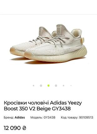 Кросівки чоловічі adidas yeezy boost 350 v2 beige gy3438
