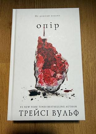 Книга опір