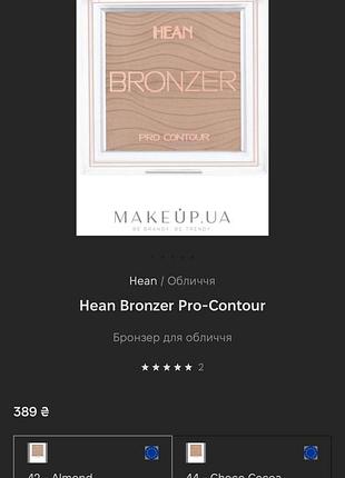 Hean bronzer pro-contour 42