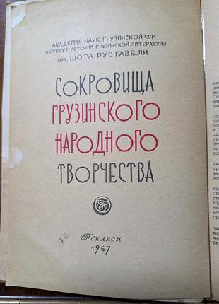 Грузинський народний гумор