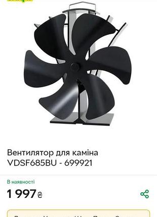 Вентилятор для камина luckyda vdsf686sn 3
