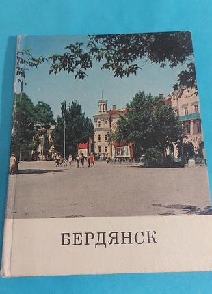 Книга, туризм,  бердянск, 1973 год