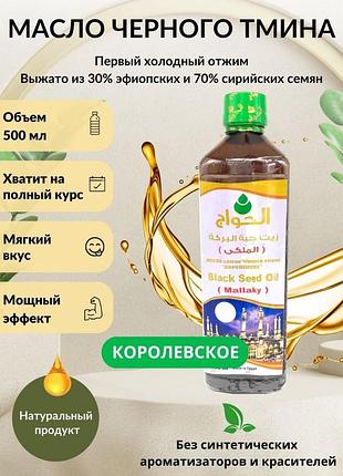 Масло чорного кміну королівське mallaky🌴