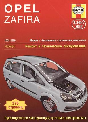 Opel zafira. посібник з ремонту й експлуатації.