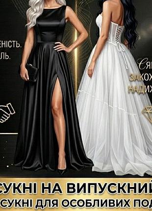 Платье на выпускной