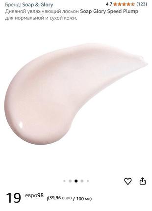 Англія 🇬🇧 soap & glory speed ​​plump intensely hydrating day lotion денний інтенсивно зволожуючий лосьйон для обличчя 50 мл 5