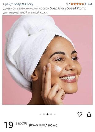 Англія 🇬🇧 soap & glory speed ​​plump intensely hydrating day lotion денний інтенсивно зволожуючий лосьйон для обличчя 50 мл 6