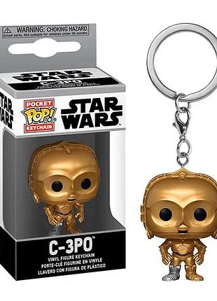 Брелок funko pop c-3po стар варс star wars звездные войны 4 см