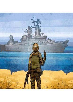 Алмазная мозаика colorart 30x40 русский военный корабль... st477