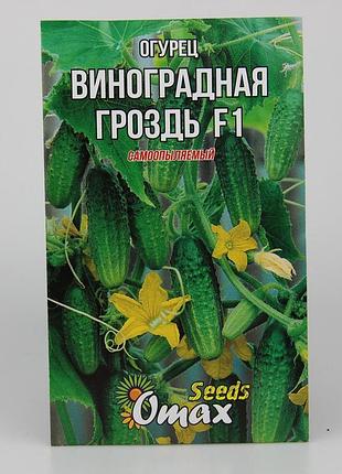 Семена огурцов "виноградная гроздь f1" фермерский большой пакет