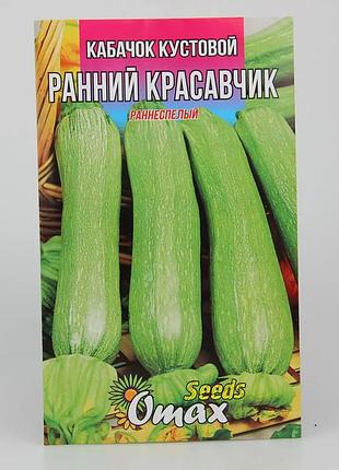 Семена кустовых кабачков "ранний красавчик" фермерский большой пакет