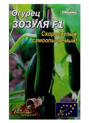 Семена огурцов "зозуля" фермерский большой пакет