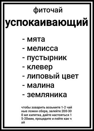 Травяной чай "успокаивающий" 50г экслюзив