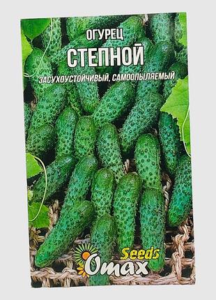 Насіння огірків "посухостійкий" фермерський пакет