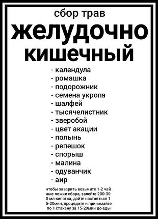 Травяной чай "желудочно-кишечный" 50г эксклюзив