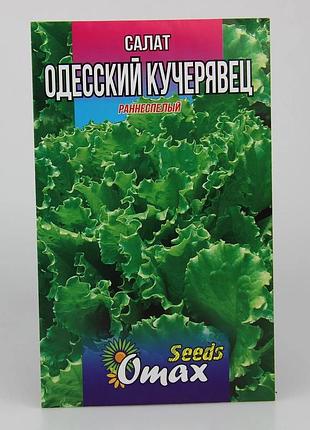 Насіння салату "одеський кучерявець" фермерський великий пакет