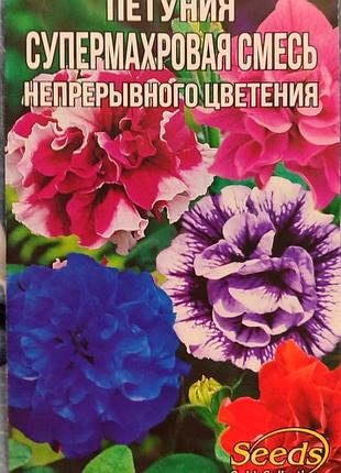 Семена петунии "супермахровая смесь непрерывного цветения"
