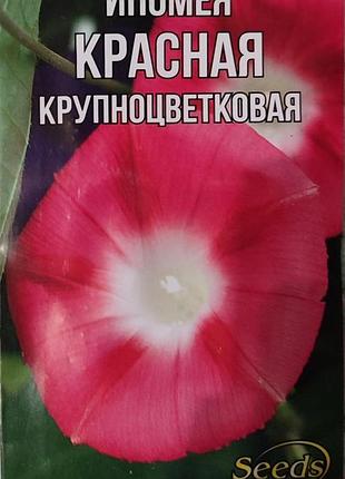 Насіння іпомеї "червона великоцвіткова"