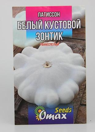 Семена патиссона "белый кустовой зонтик" фермерский большой пакет