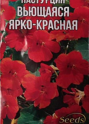 Насіння настурції "в'юнка яскраво-червона"