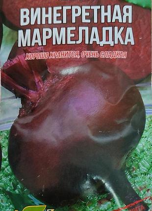 Семена свеклы "винегретный мармелад" фермерский большой пакет