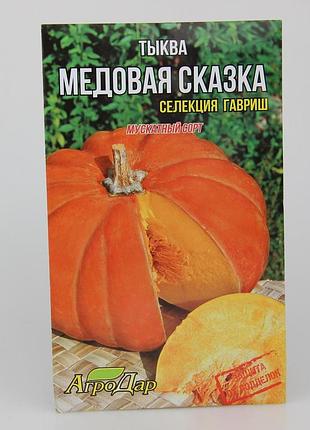 Насіння гарбуза "медова казка" фермерський великий пакет