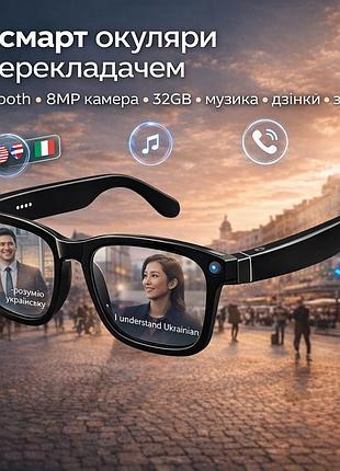 Умные очки с видеокамерой 1200p - камера 8mp, bluetooth 5.3, перевод, аудио, запись видео ai умные очки переводчик