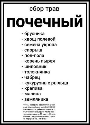 Нирковий збір трав (сечогінний, протизапальний) 60г