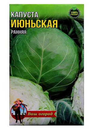 Семена капусты "июньская" фермерский большой пакет
