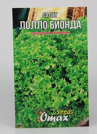 Насіння салату "лоло біонда" фермерський великий пакет
