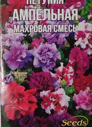 Семена петунии "ампельная махровая смесь"