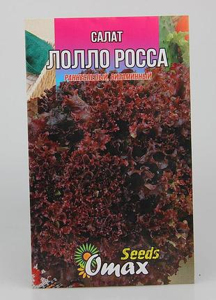 Насіння салату "лоло росса" фермерський великий пакет