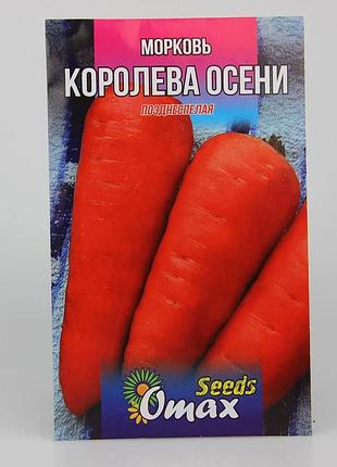Насіння моркви "королева осені" фермерський великий пакет