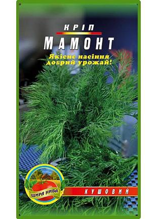 Семена укропа "мамонт" фермерский большой пакет