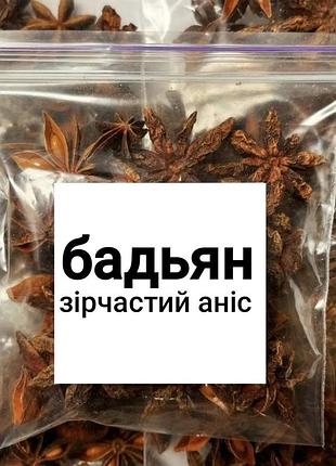 Бадьян (звёзчатый анис) 50г
