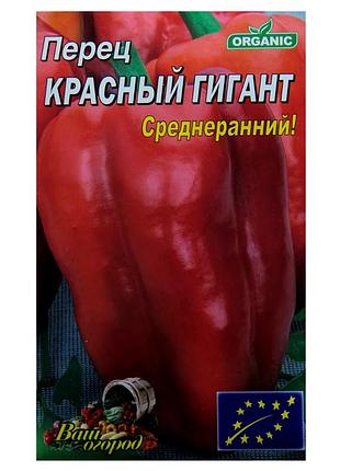 Семена сладкого перца "красный гигант" фермерский большой пакет