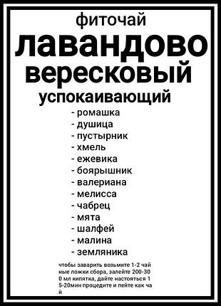 Лавандово-вересковий заспокійливий трав'яний чай 50г ексклюзив