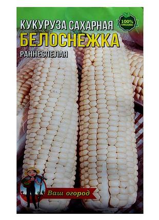 Насіння кукурудзи "білосніжка" фермерський великий пакет