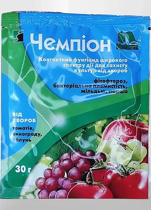 Чемпион фунгицид 30 г