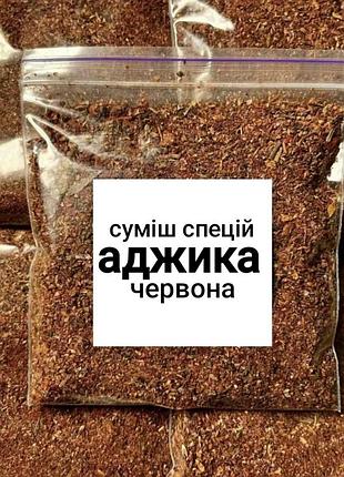 Смесь специй "аджика красная" premium 50г