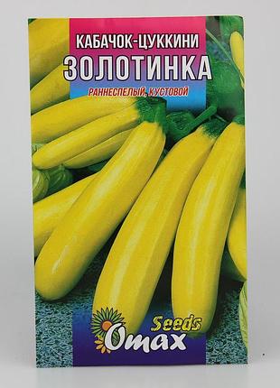 Семена кабачков "золотинка" фермерский большой пакет