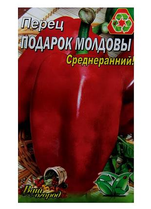 Семена сладкого перца "подарок молдовы" фермерский большой пакет