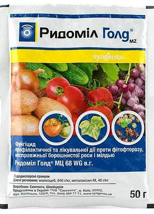 Ридомил голд syngenta 50г