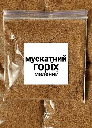 Мускатний горіх мелений 50 г преміум