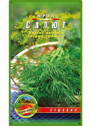 Семена укропа "салют" фермерский большой пакет