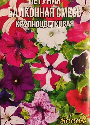 Насіння петунії "балконна суміш крупноквіткова"