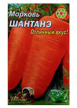 Насіння моркви "шантане" фермерський великий пакет