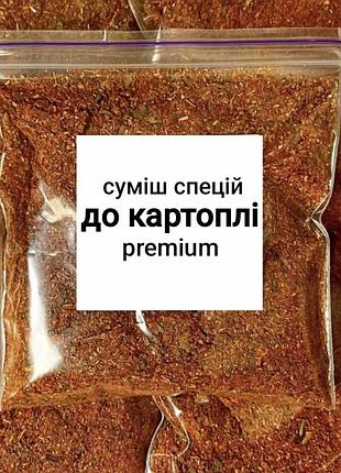Суміш спецій "до картоплі" 500 г premium
