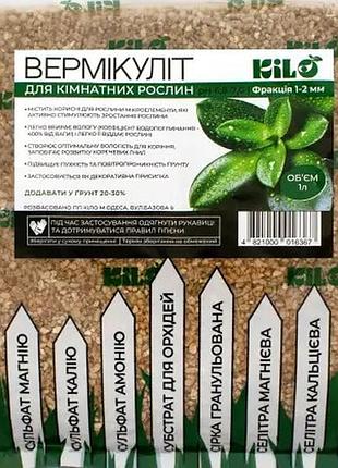 Вермикулит 1 л (добавка к грунту)