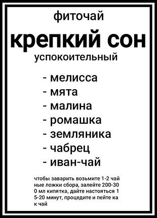Фіточай "міцний сон" (збір трав) 50г ексклюзив